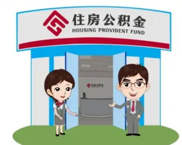 大兴安岭公积金辞职后怎么取（公积金辞职后能取出来吗）